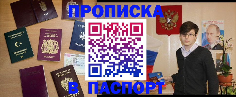 прописка 2025 в Петровск-Забайкальском